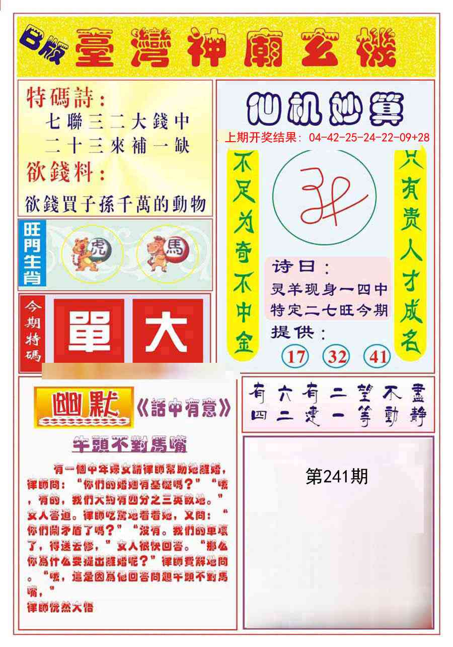 241期台湾神庙B[图]