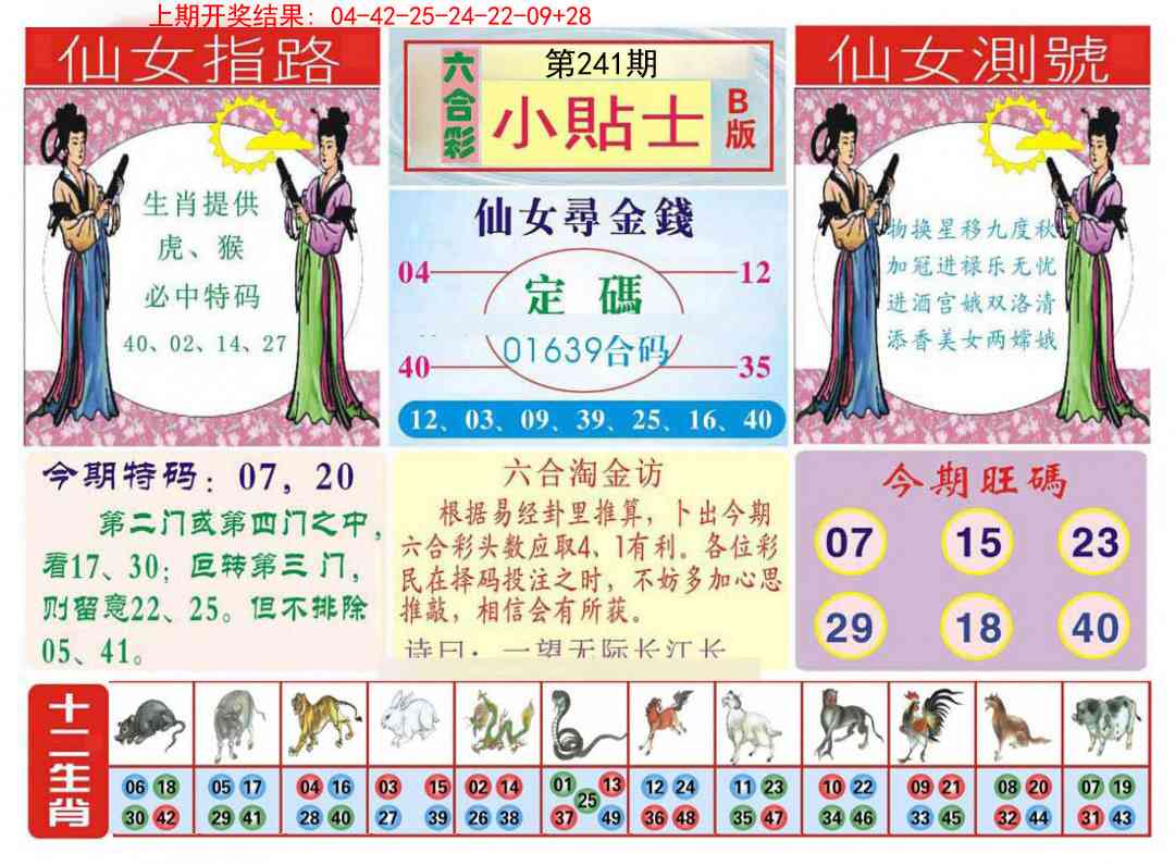 241期小贴士B[图]