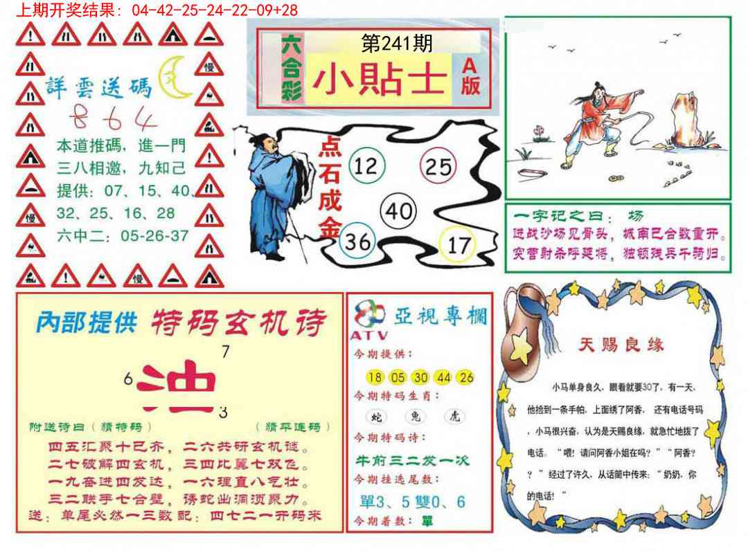 241期小贴士A[图]