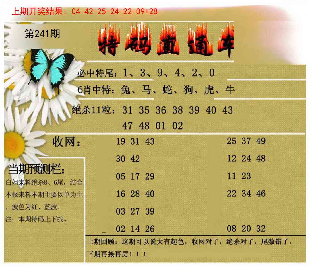 241期特码直通车[图]