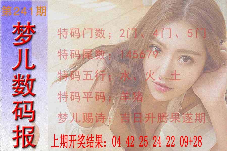 241期梦儿数码报[图]