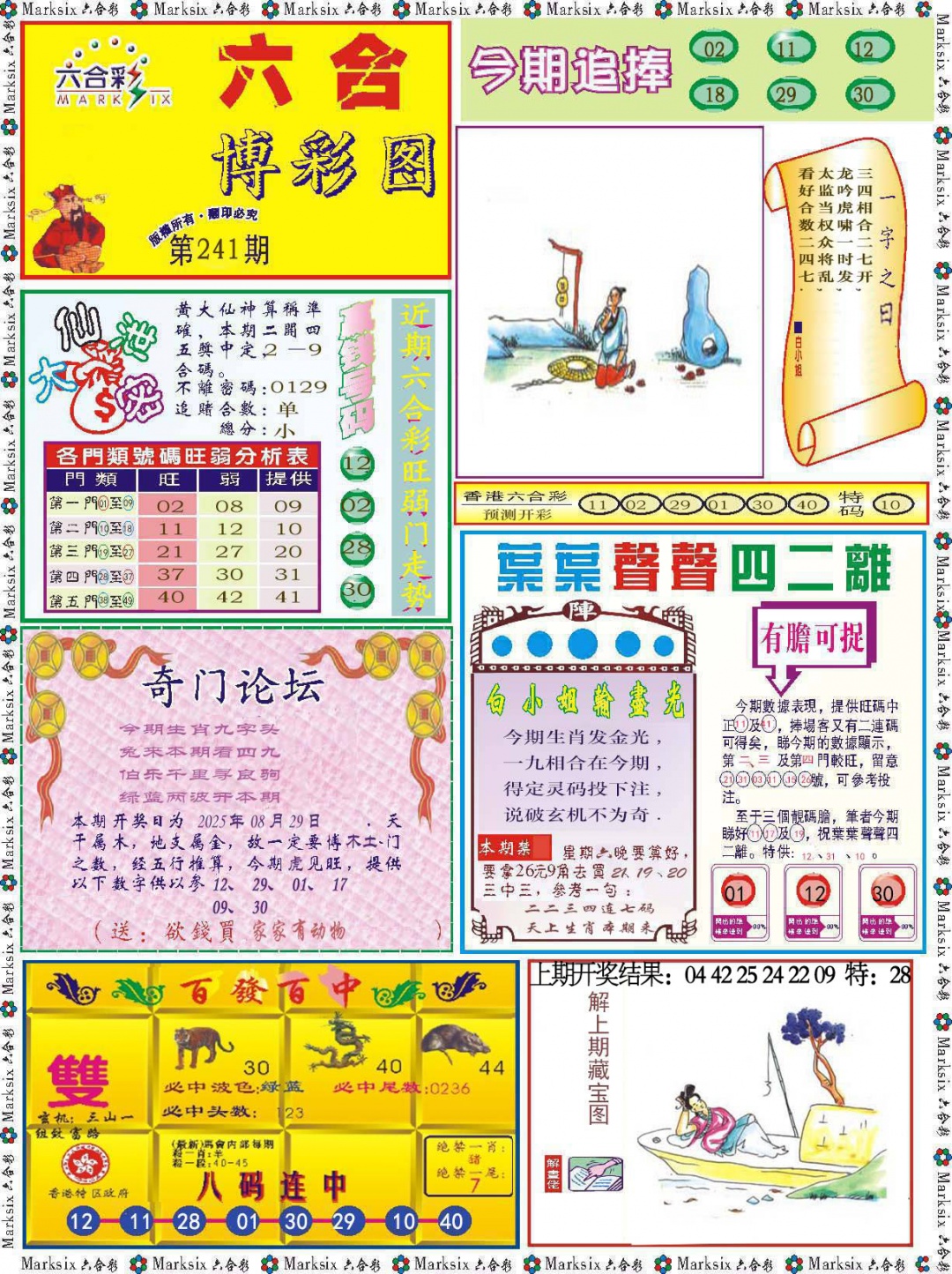 241期六合博彩图[图]