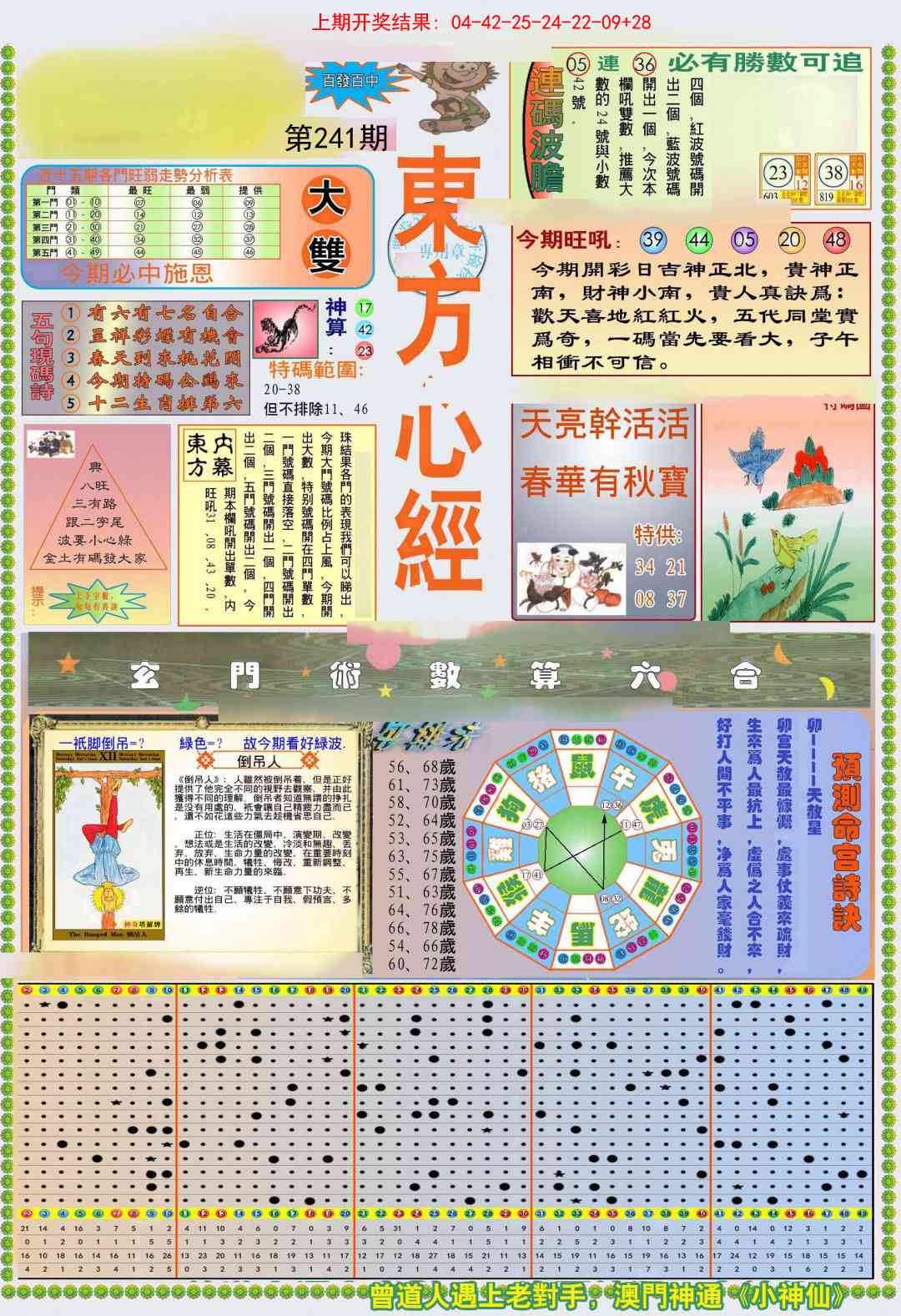 241期(新版)东方心经A[图]