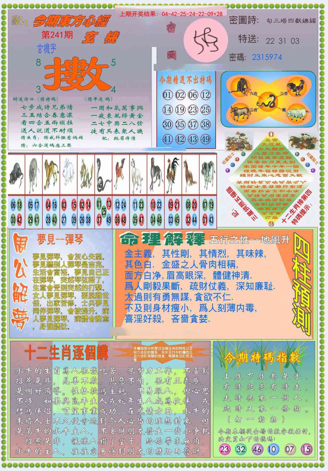 241期(新版)东方心经B[图]