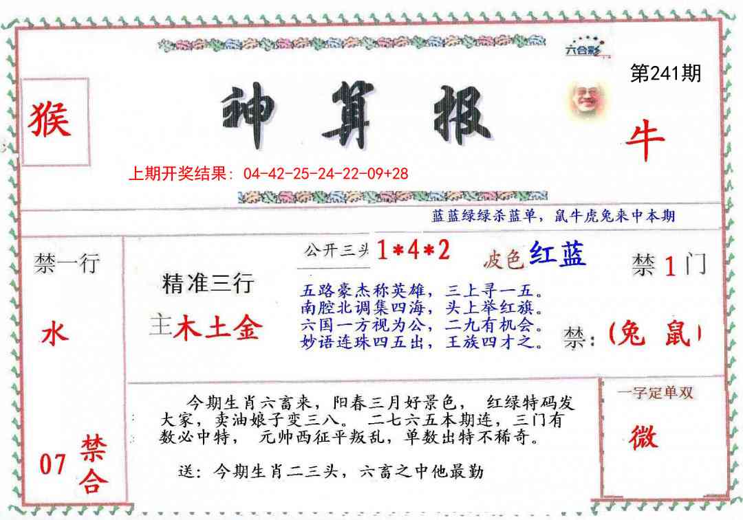 241期神算報[图]