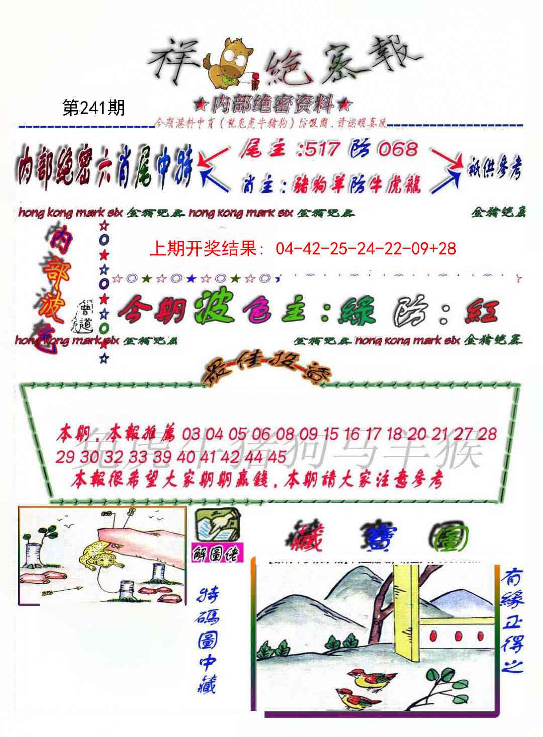 241期金鼠绝密图[图]