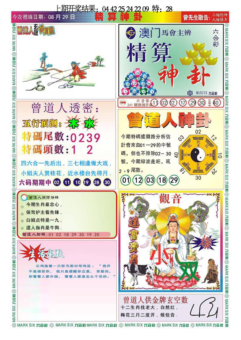 241期精算神卦[图]