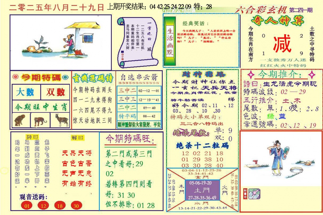 241期六合玄机[图]