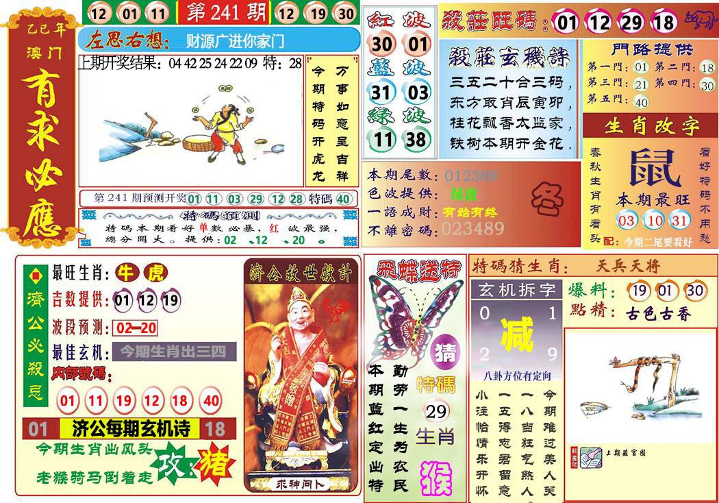 241期118有求必应[图]