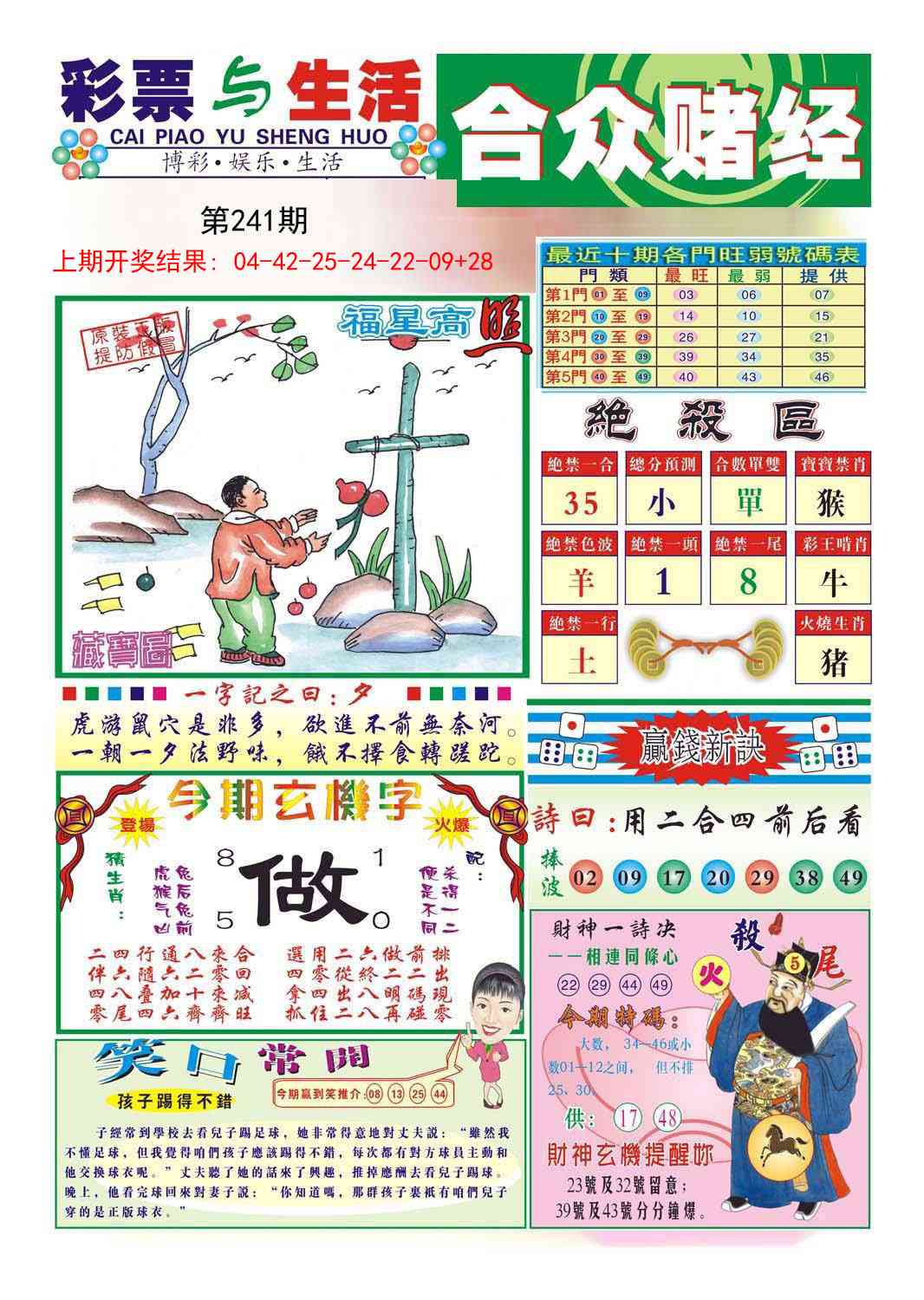 241期合众赌经A[图]