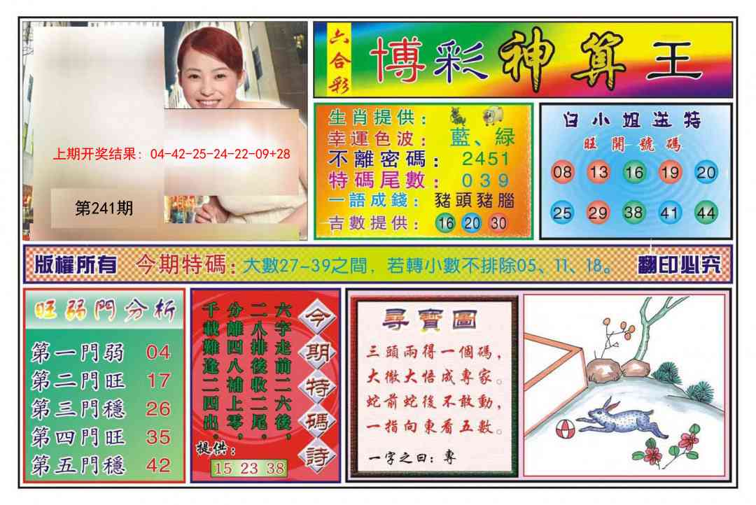 241期博彩神算王[图]