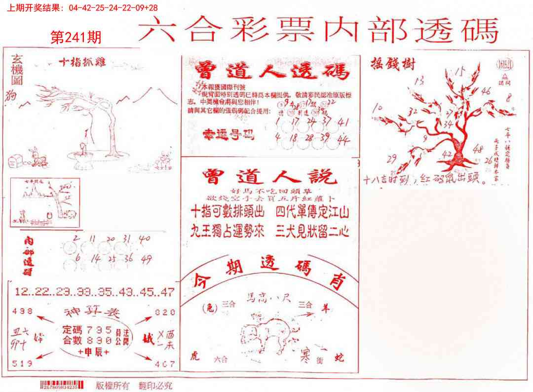 241期内部透码(信封)[图]