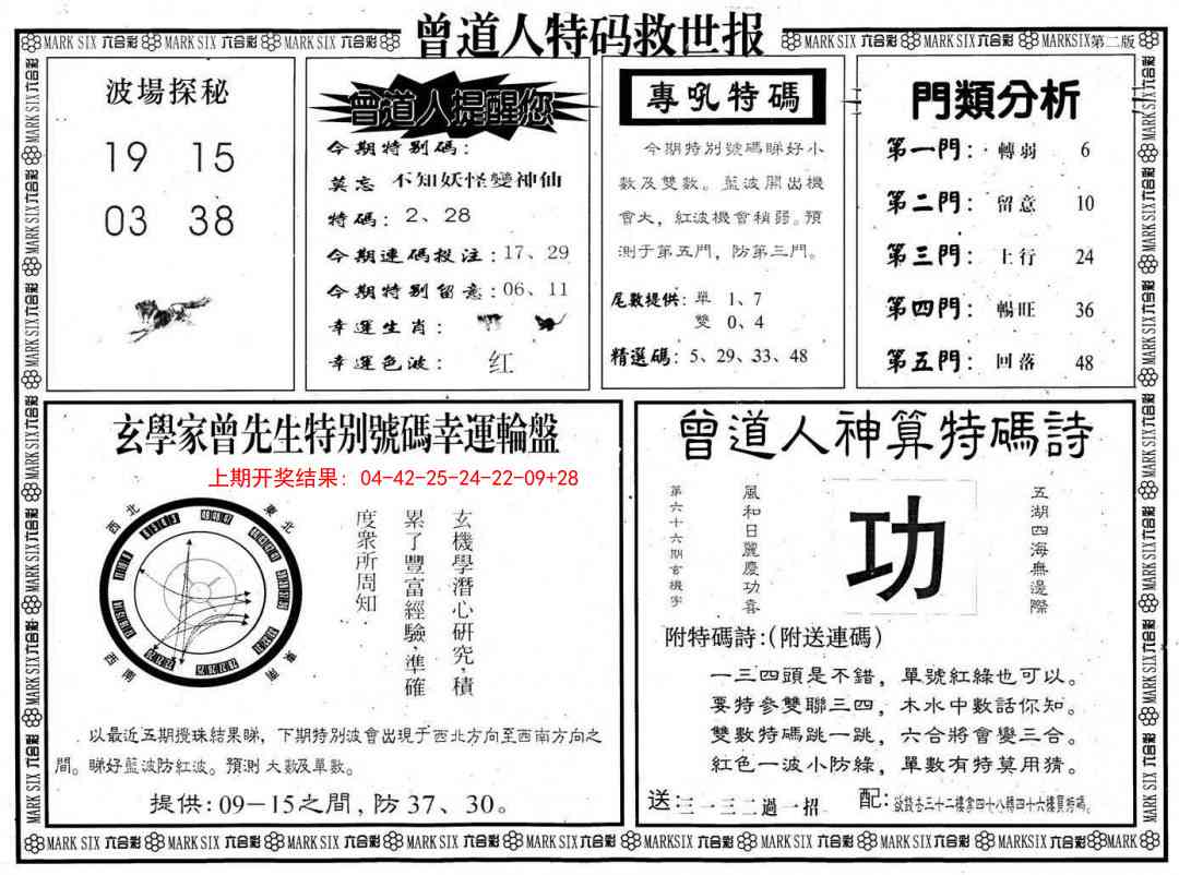 241期曾道人特码救世B[图]