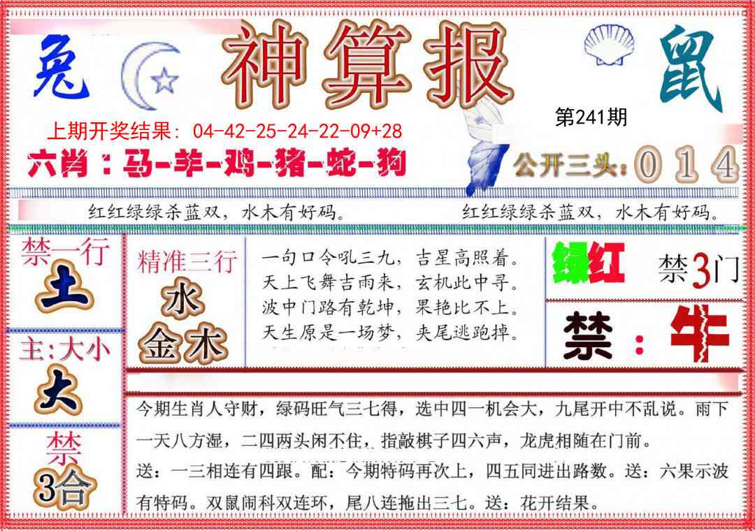 241期神算报(新版)[图]