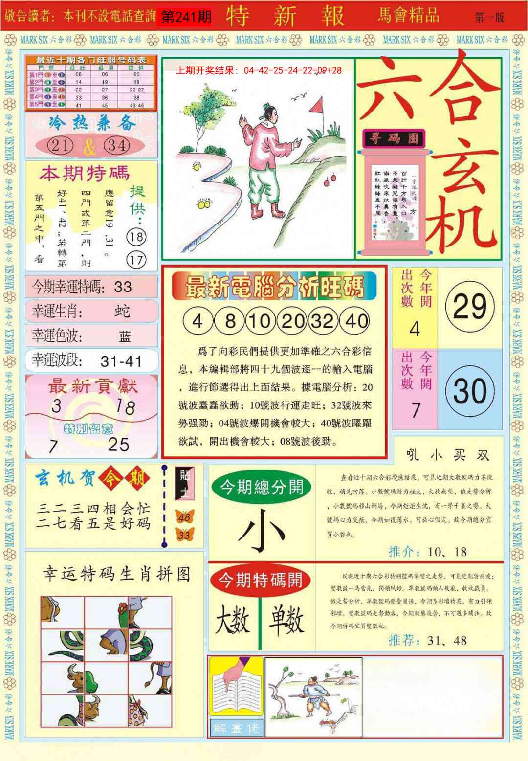 241期特新报A[图]