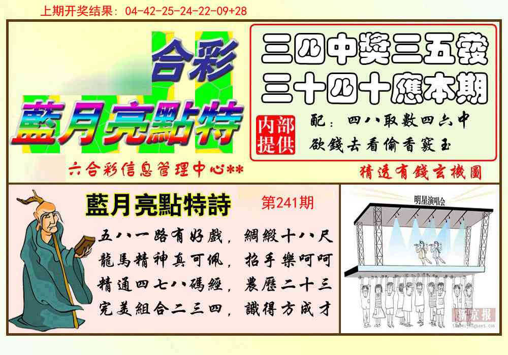 241期蓝月亮点特码[图]