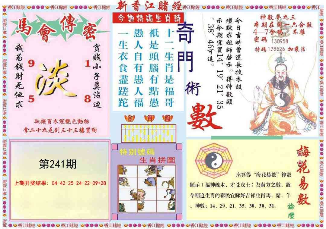 241期新香江赌经B[图]