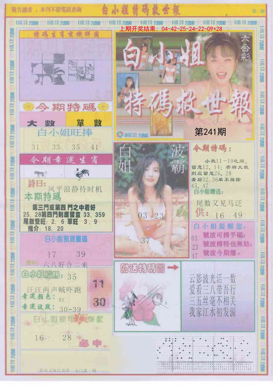 241期白小姐急旋风A[图]