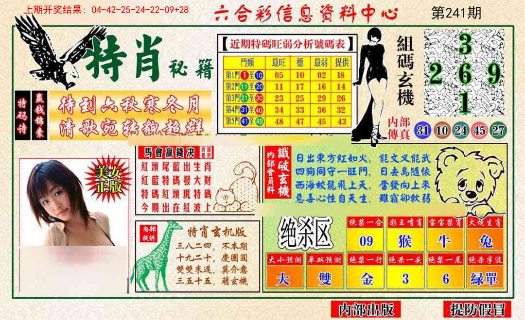 241期特肖秘籍[图]