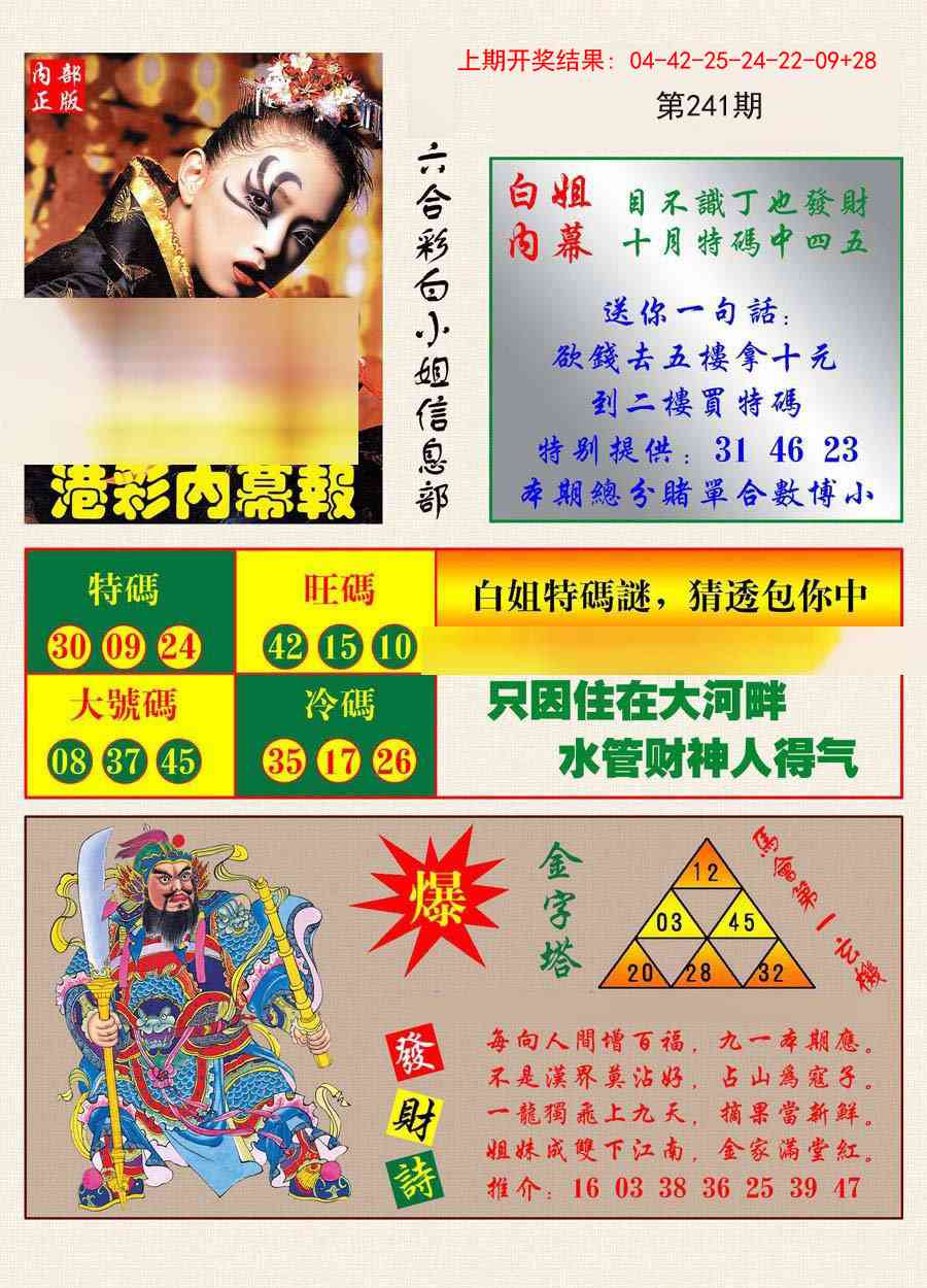 241期港彩内幕报[图]