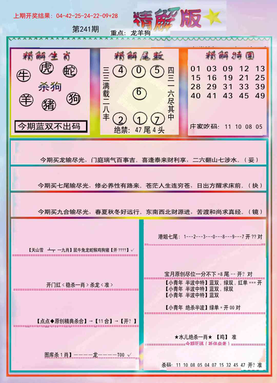 241期精解版[图]