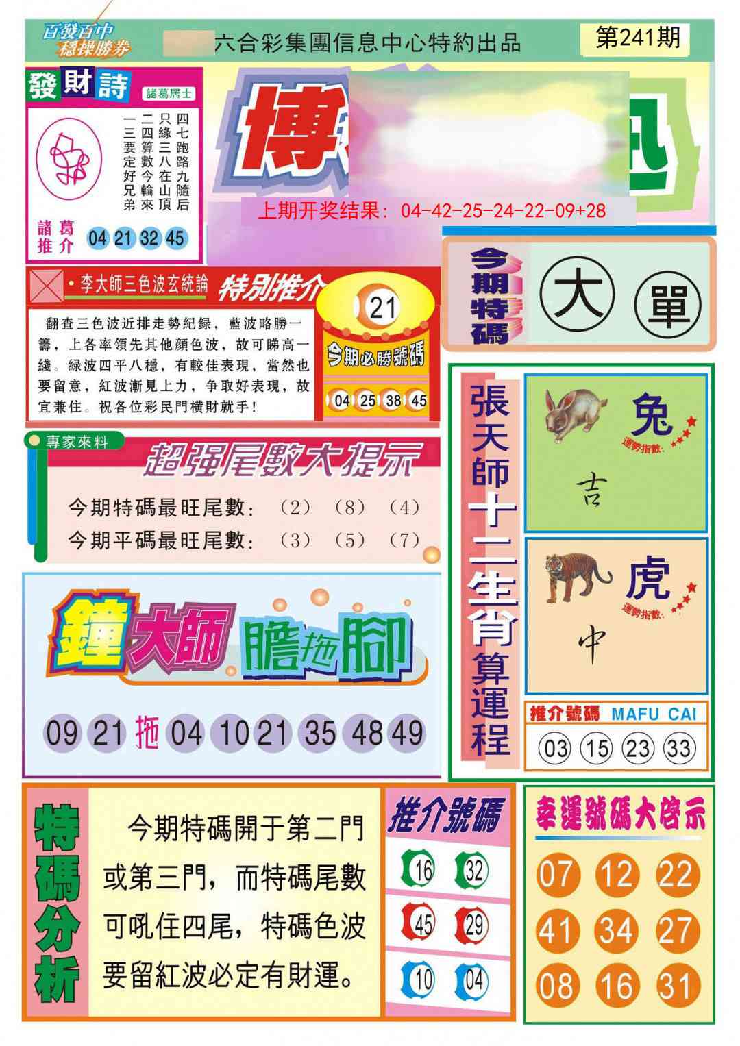 241期博彩快迅[图]