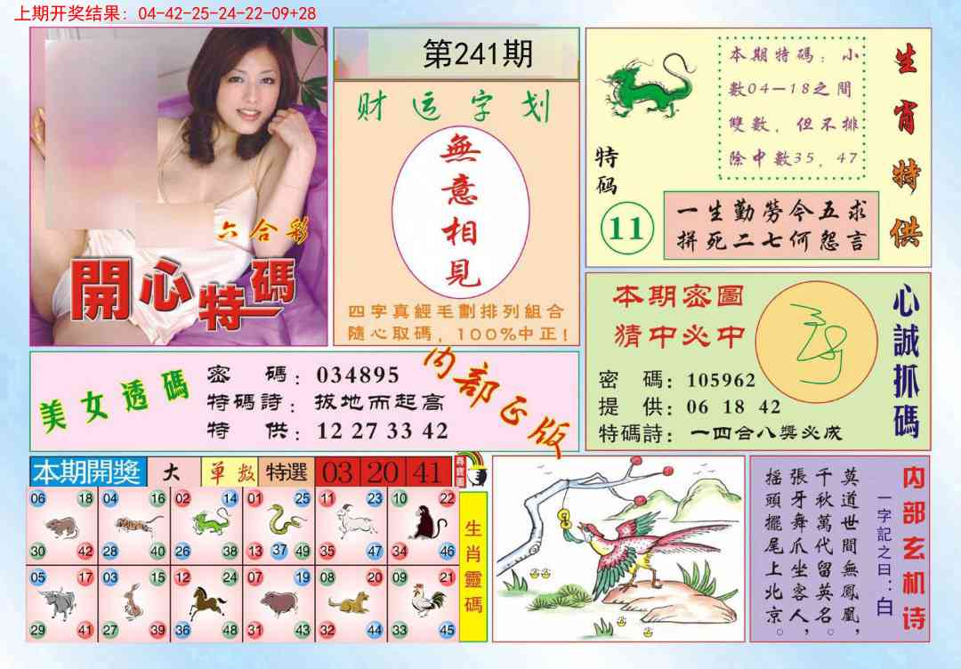 241期开心特码[图]