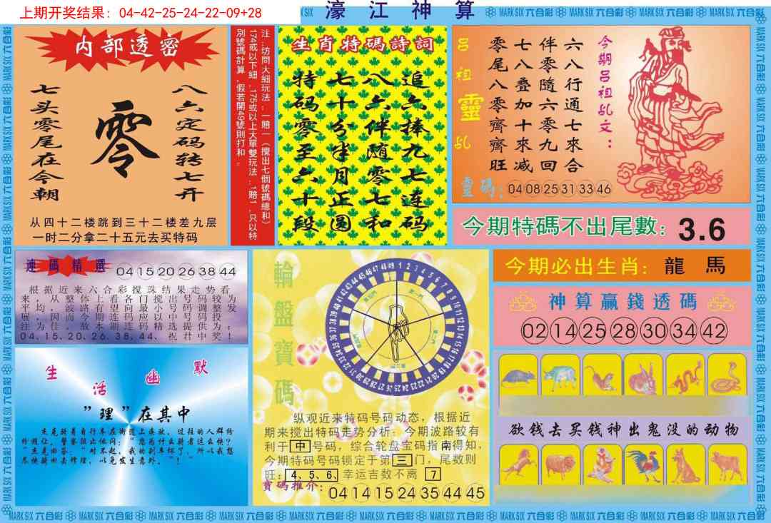 241期濠江神算B[图]