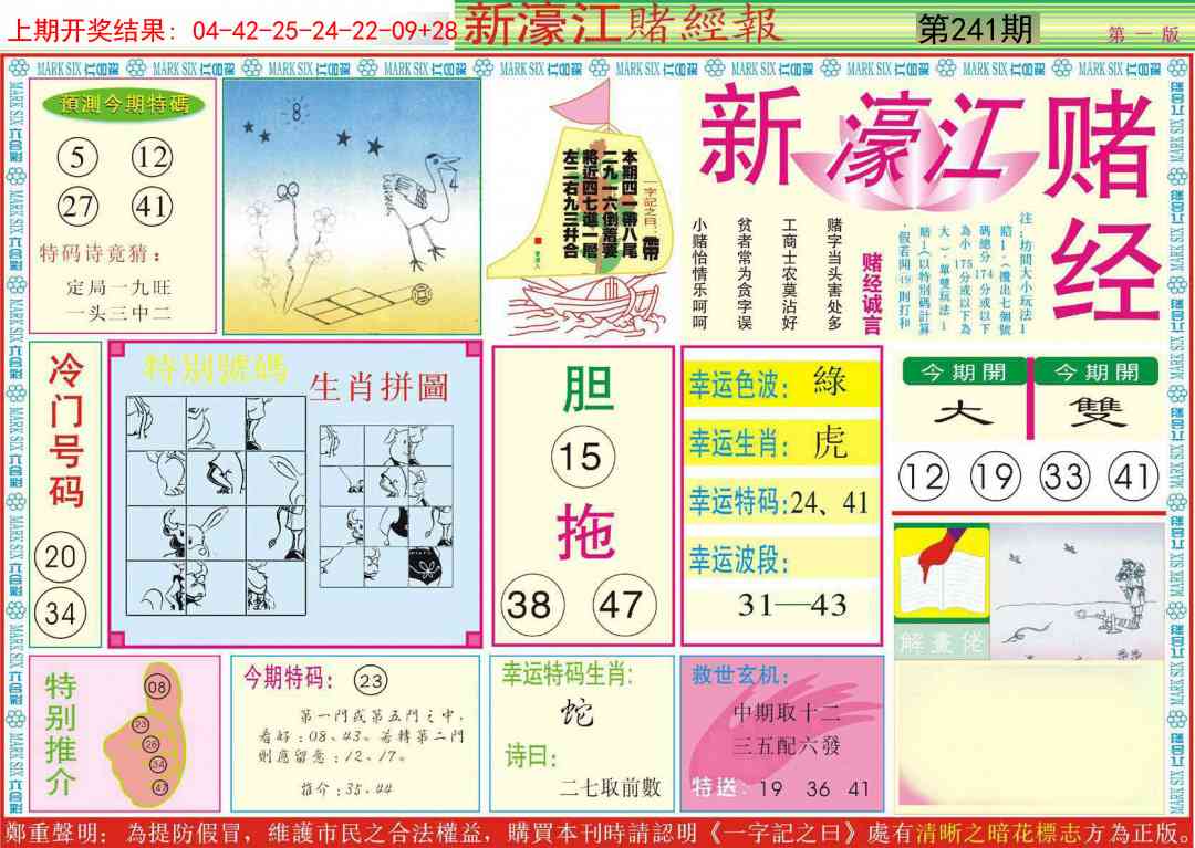 241期新濠江赌经A[图]