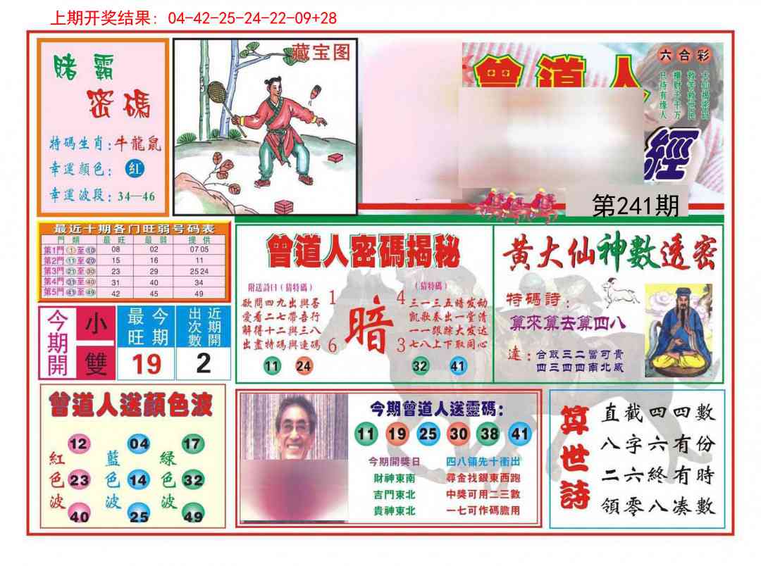 241期赢钱一经[图]
