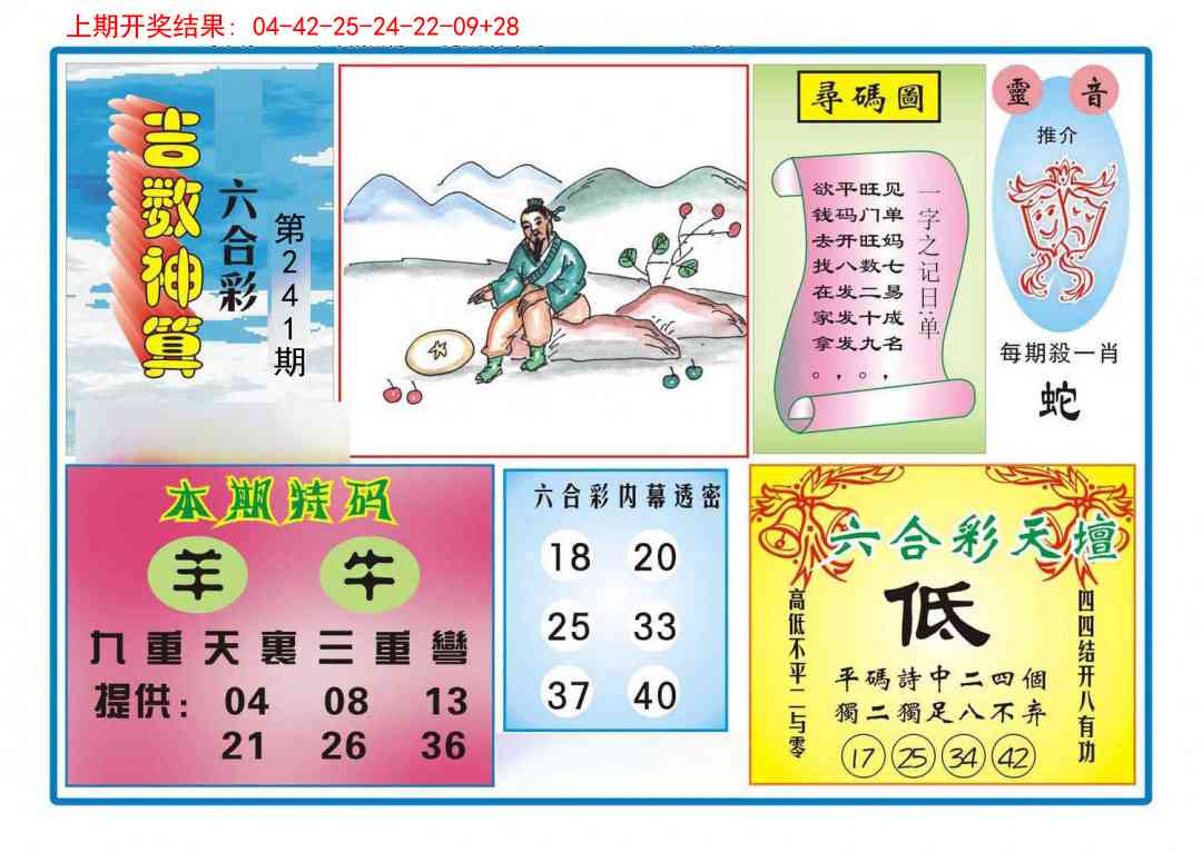 241期吉数神算[图]