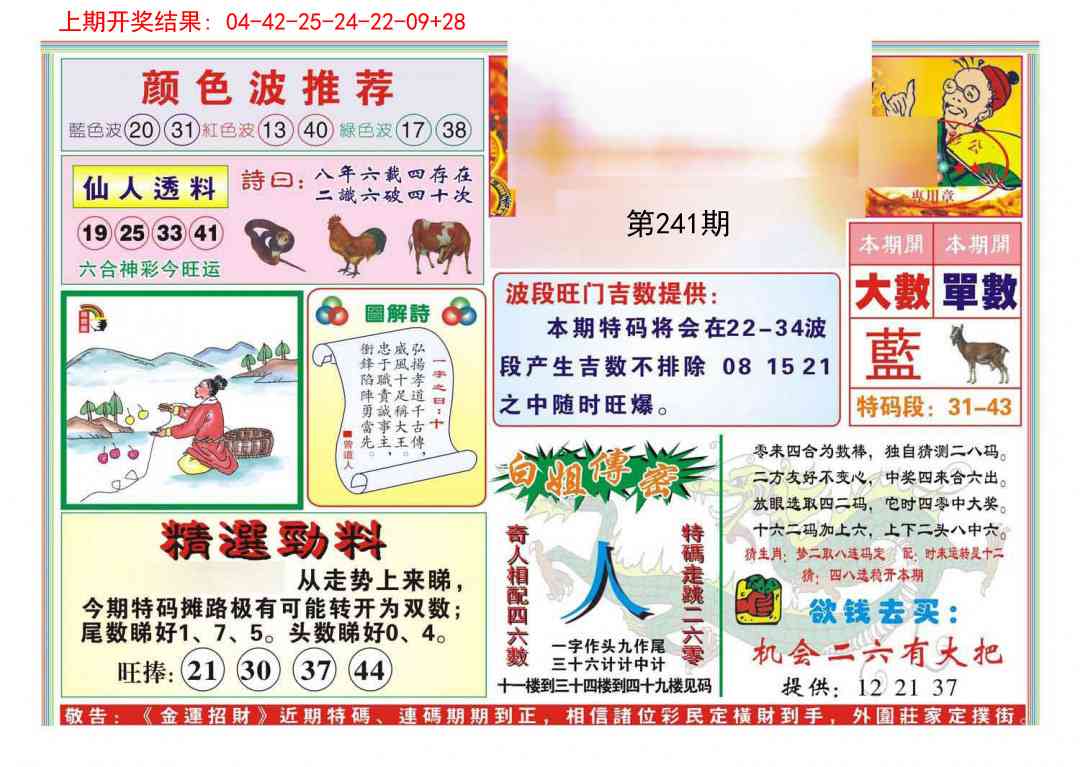241期金运招财[图]