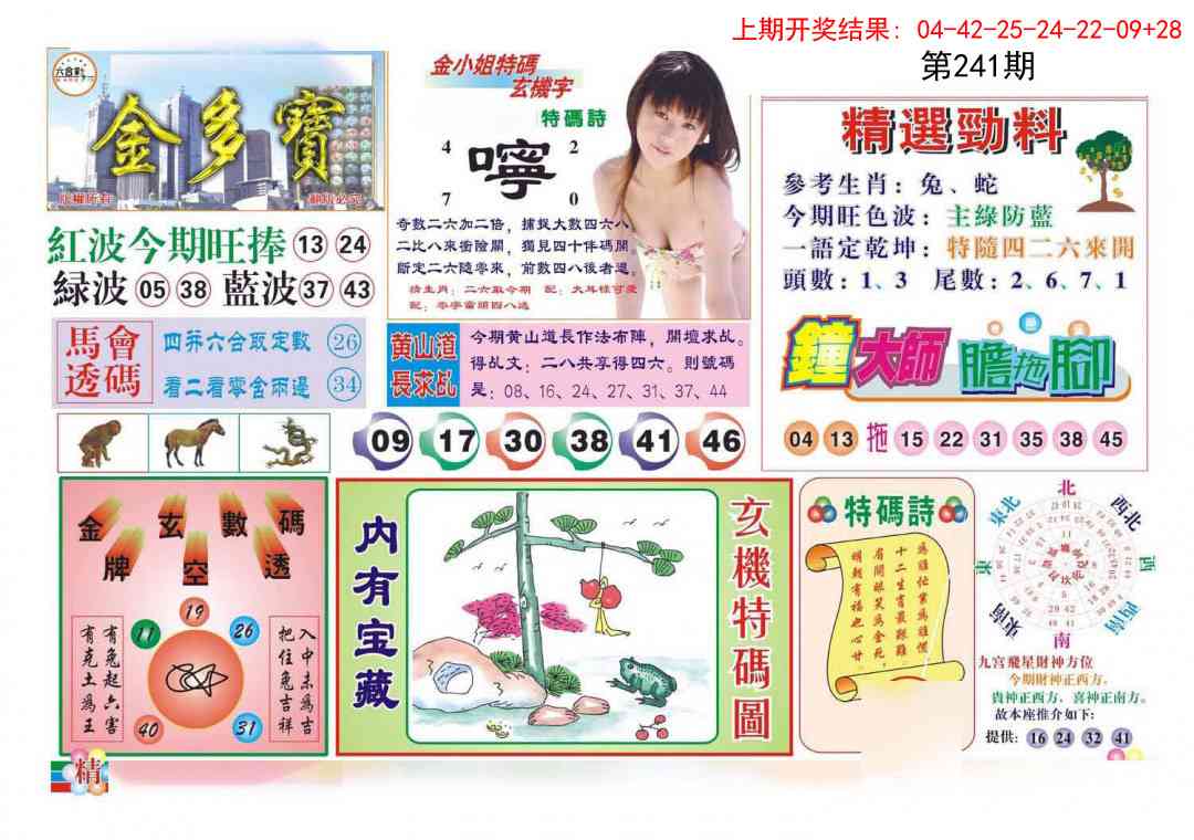 241期金多宝[图]