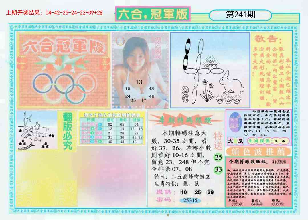 241期六合冠军版A[图]