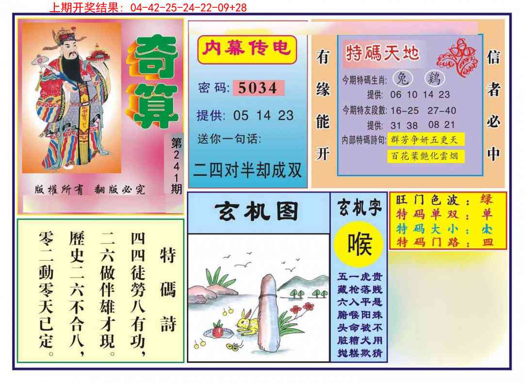 241期奇算[图]