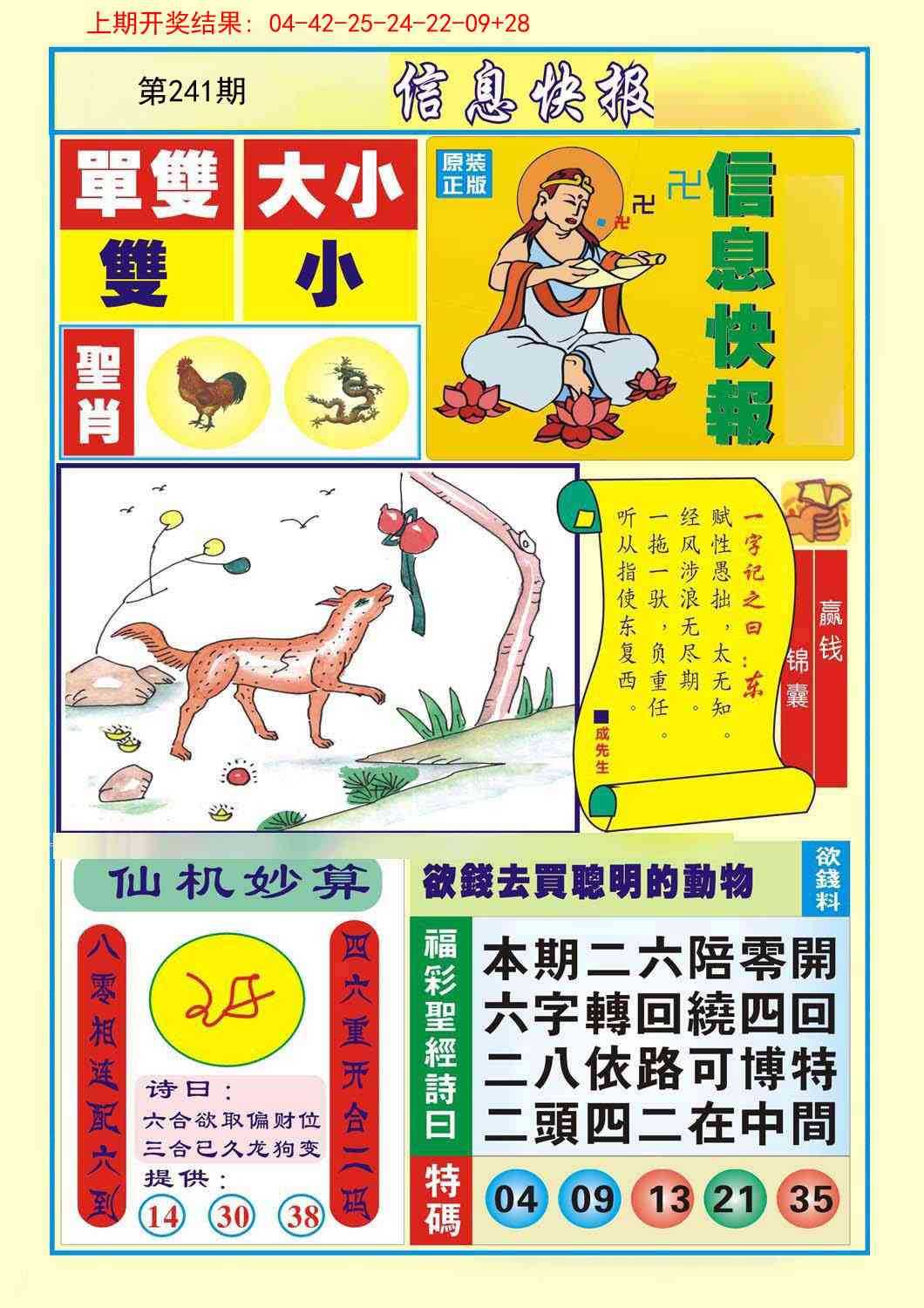 241期信息快报A[图]