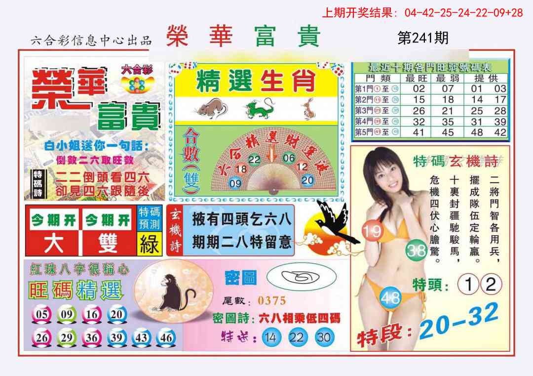 241期荣华富贵[图]