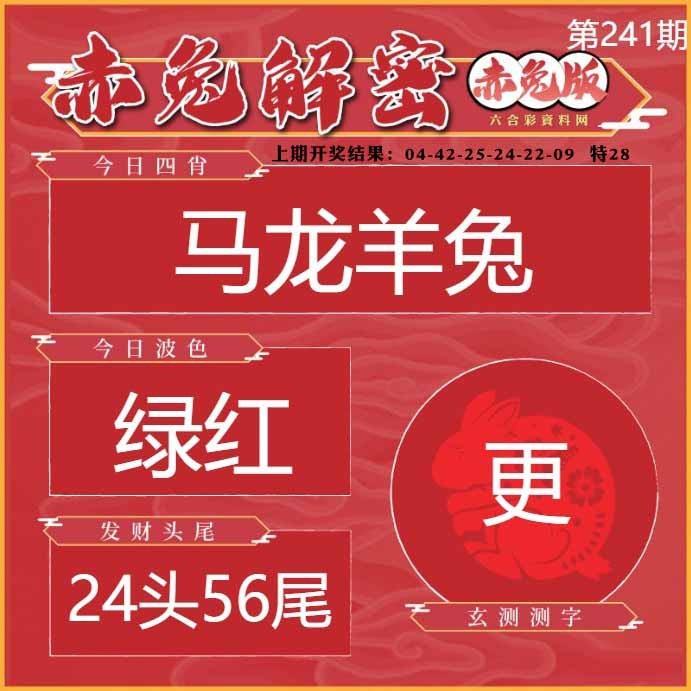 241期赤兔解密[图]