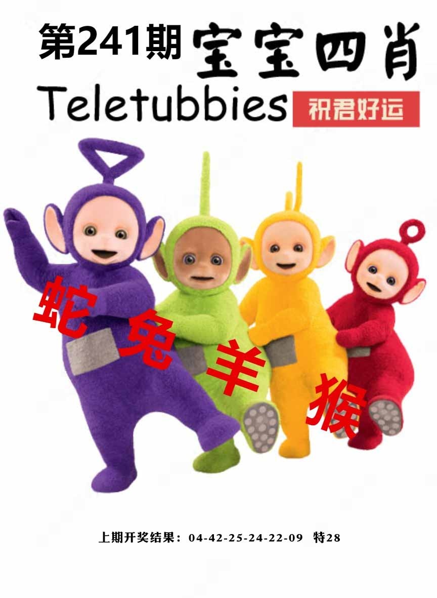 241期宝宝四肖[图]