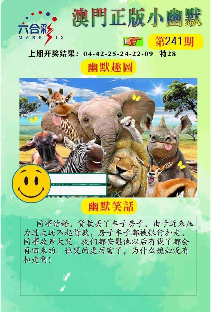 241期正版小幽默[图]