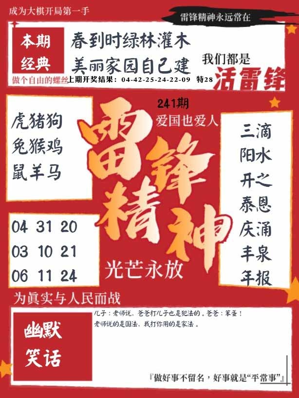 241期雷锋精神[图]