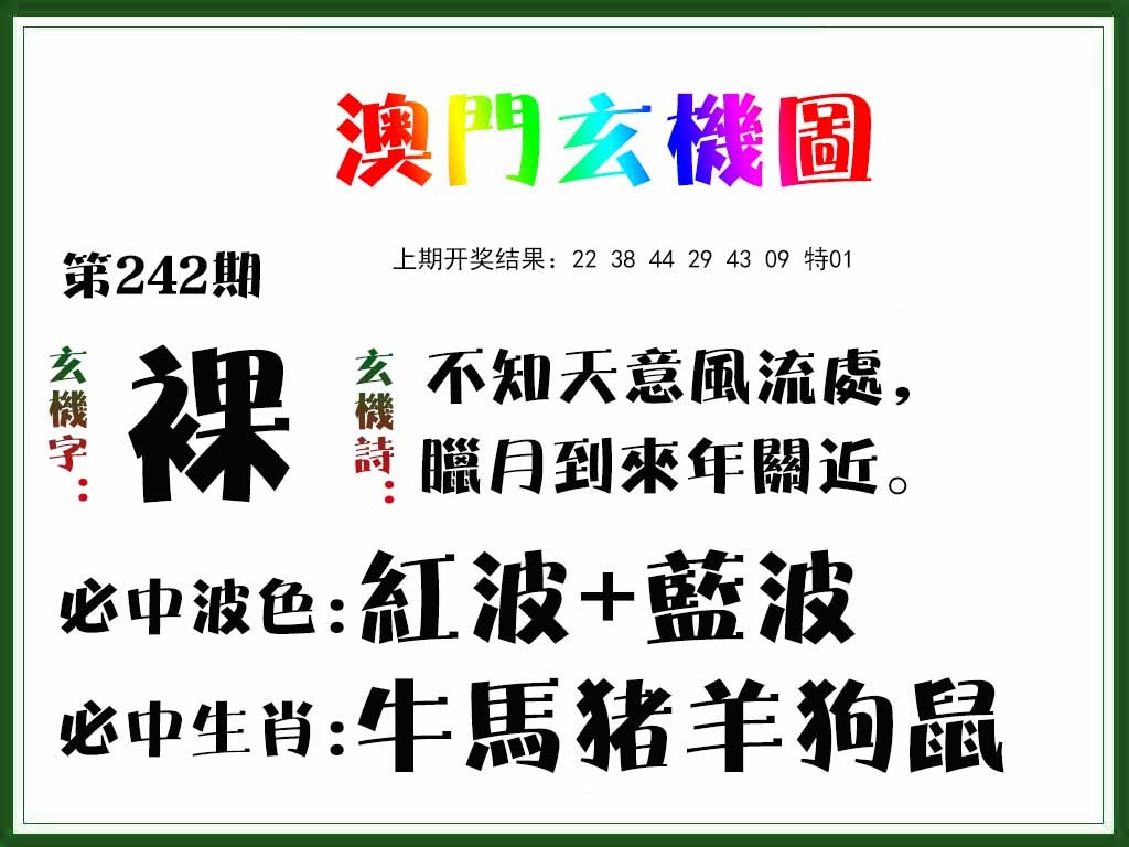 242期玄机图[图]