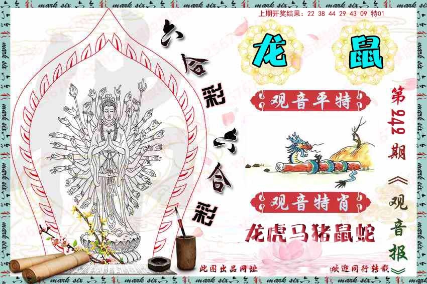 242期观音彩报[图]