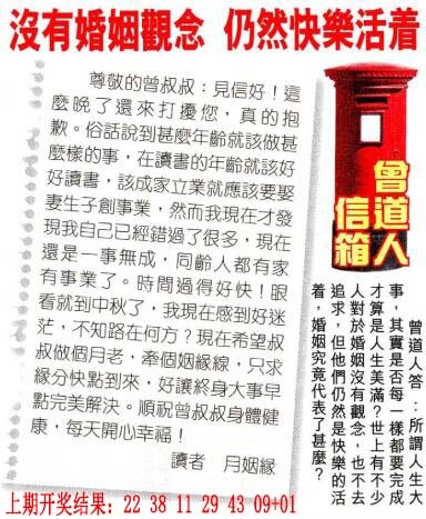 242期曾道人信箱[图]