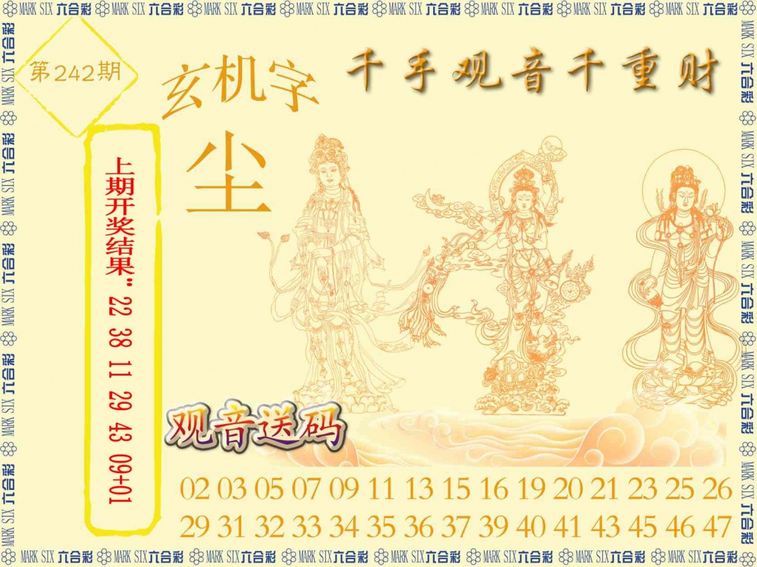 242期千手观音[图]