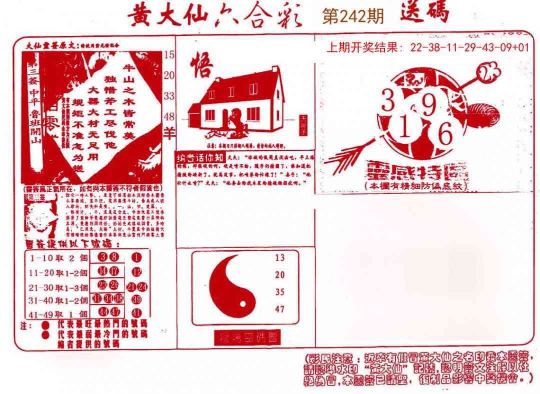 242期黄大仙射箭(信封)[图]