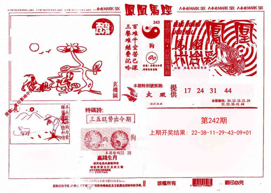 242期凤凰马经(信封)[图]