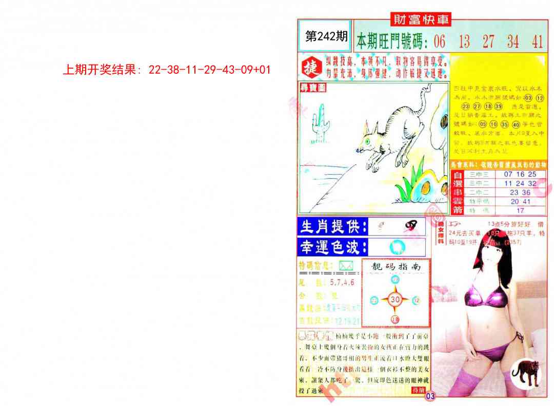 242期财富快车[图]