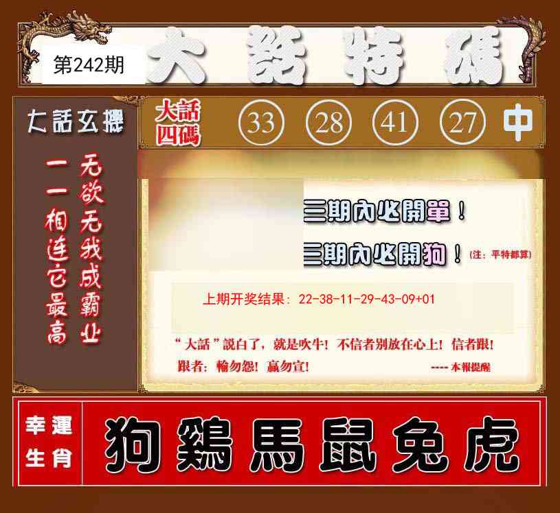 242期大话特码[图]