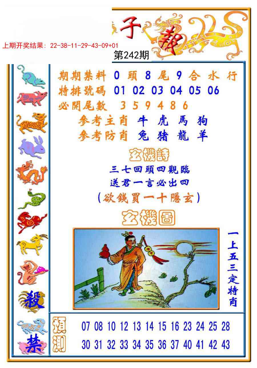 242期太子报[图]